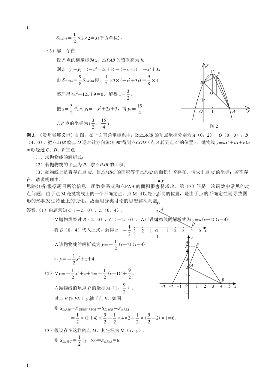 二次函数中的面积计算问题(包含铅垂高).doc_第2页