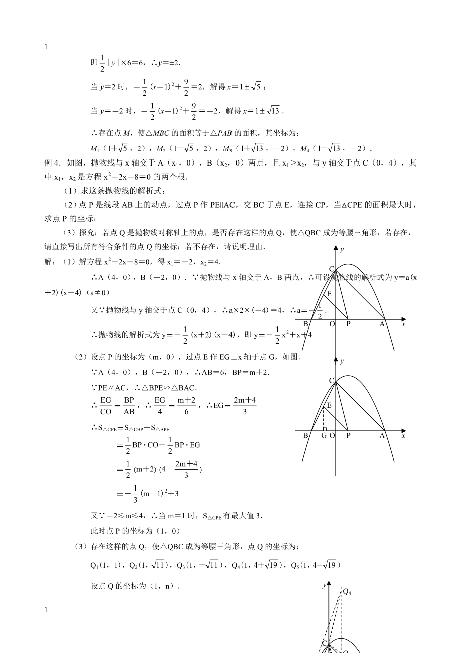 二次函数中的面积计算问题(包含铅垂高).doc_第3页