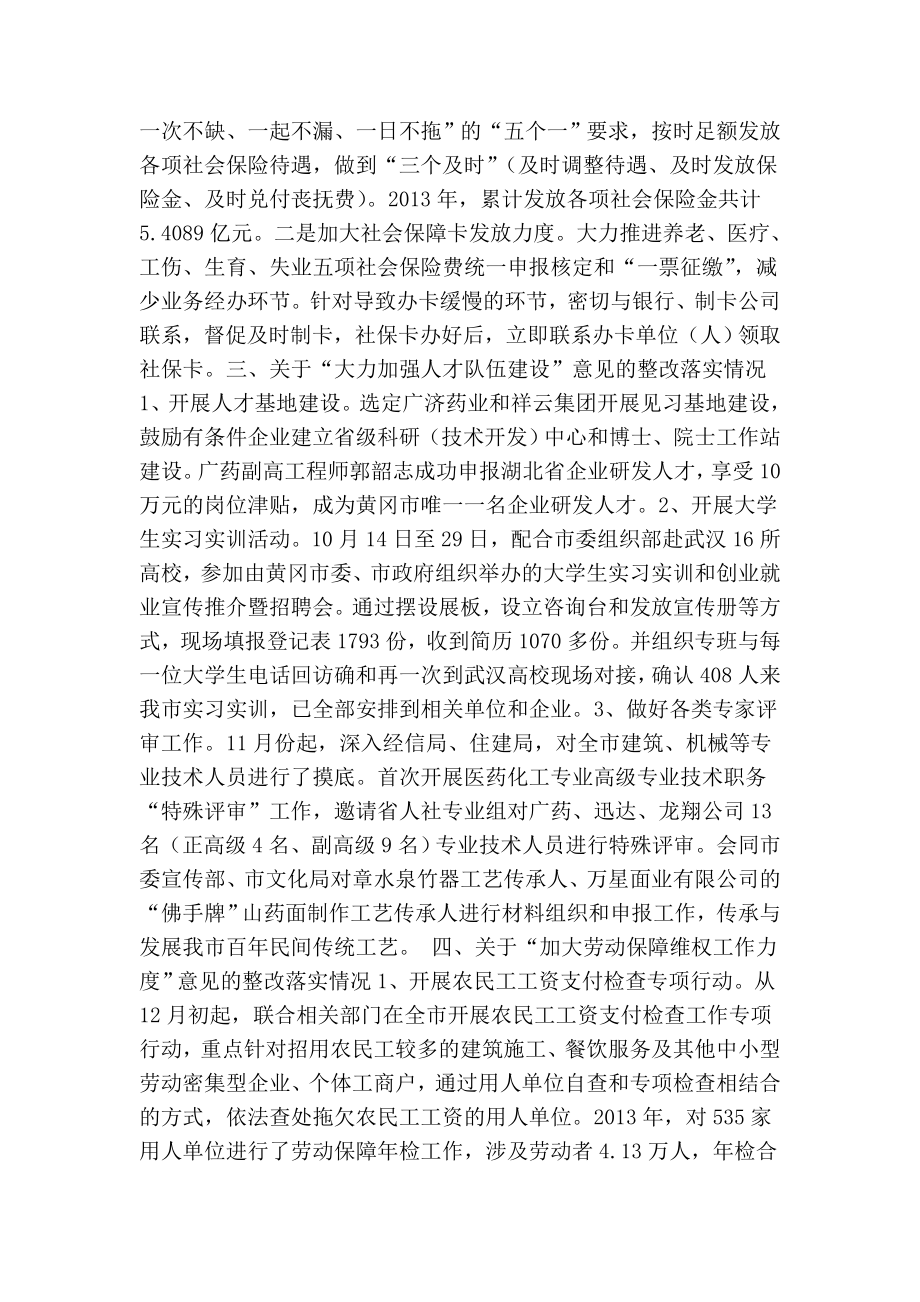 市人社局关于人大评议意见整改情况的报告.doc_第2页