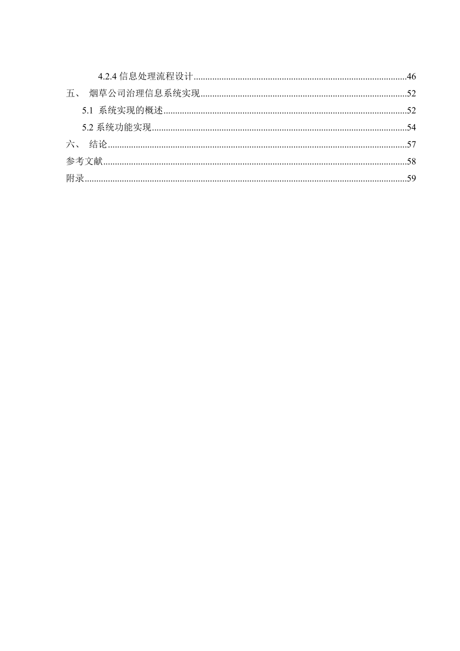 烟草销售管理系统的开发课程设计.doc_第2页