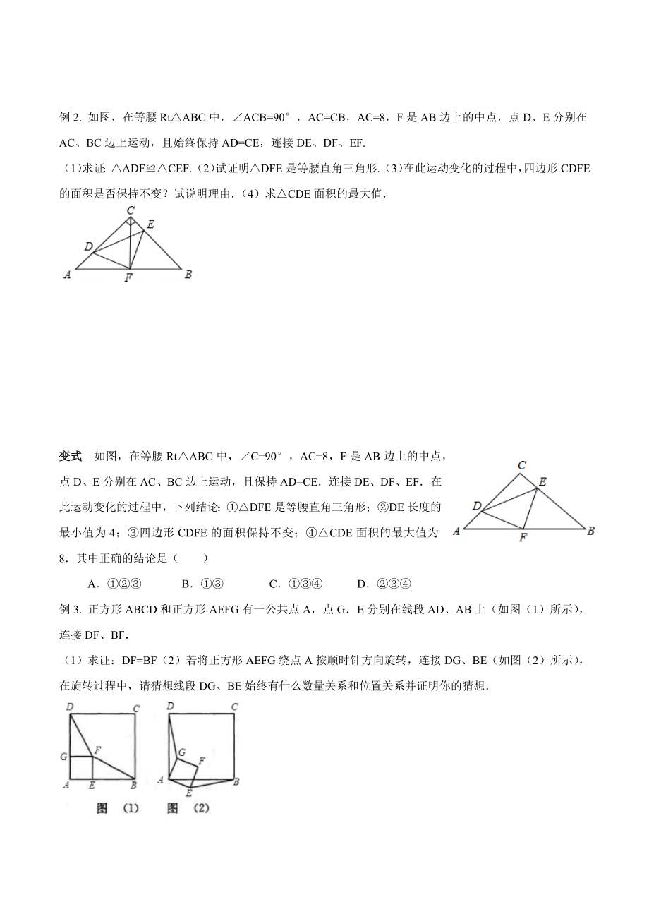 全等三角形--动点问题精编版.docx_第2页