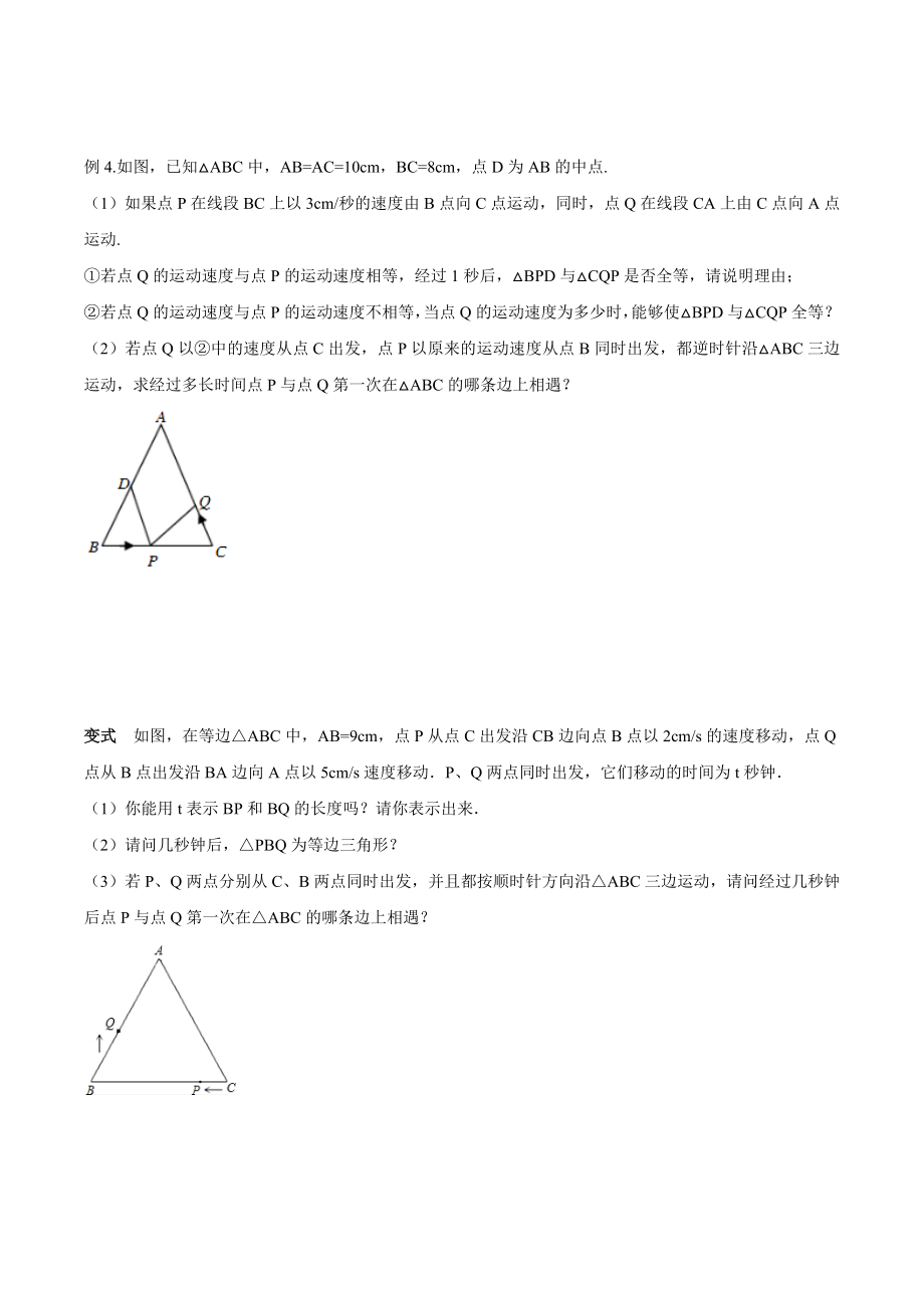 全等三角形--动点问题精编版.docx_第3页