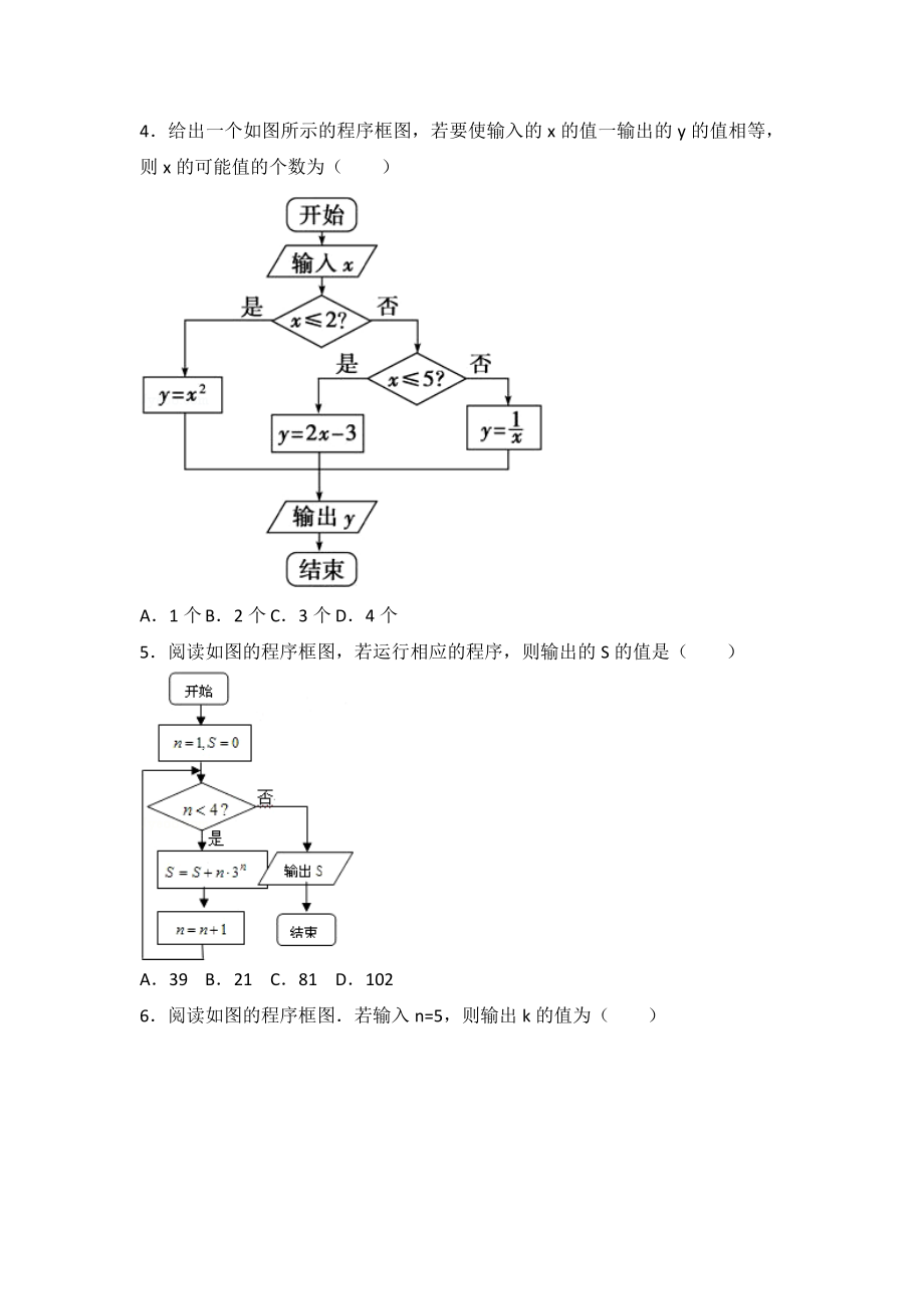 人教版数学必修三第一章检测.doc_第2页