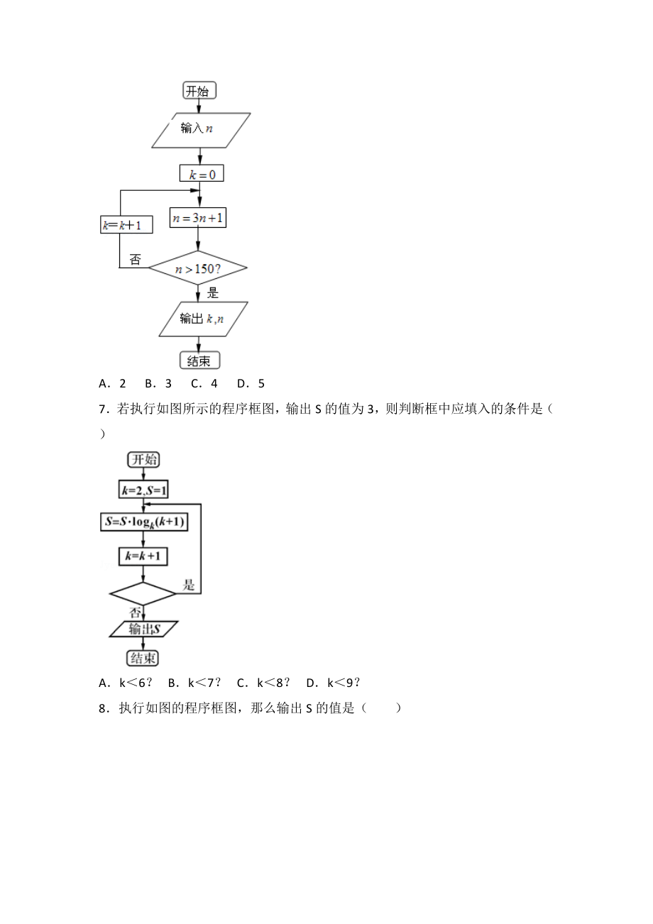 人教版数学必修三第一章检测.doc_第3页