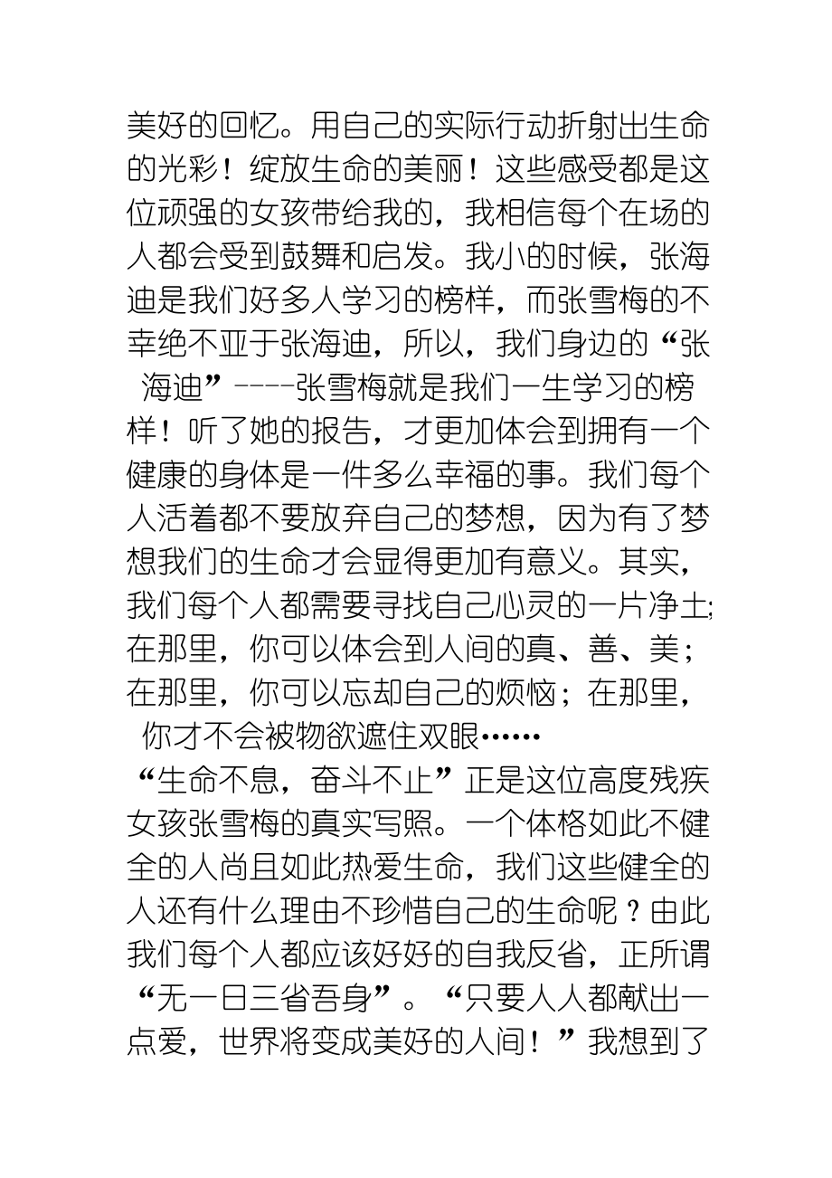 大学生村官张雪梅事迹报告会心得体.doc_第3页