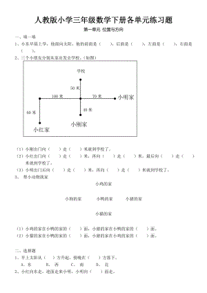 人教小学三年级数学下册各单元练习题.doc