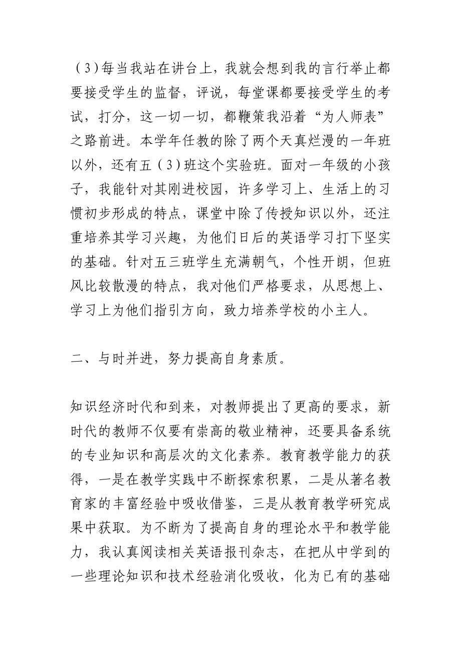 少先队总辅导员工作总结.doc_第2页