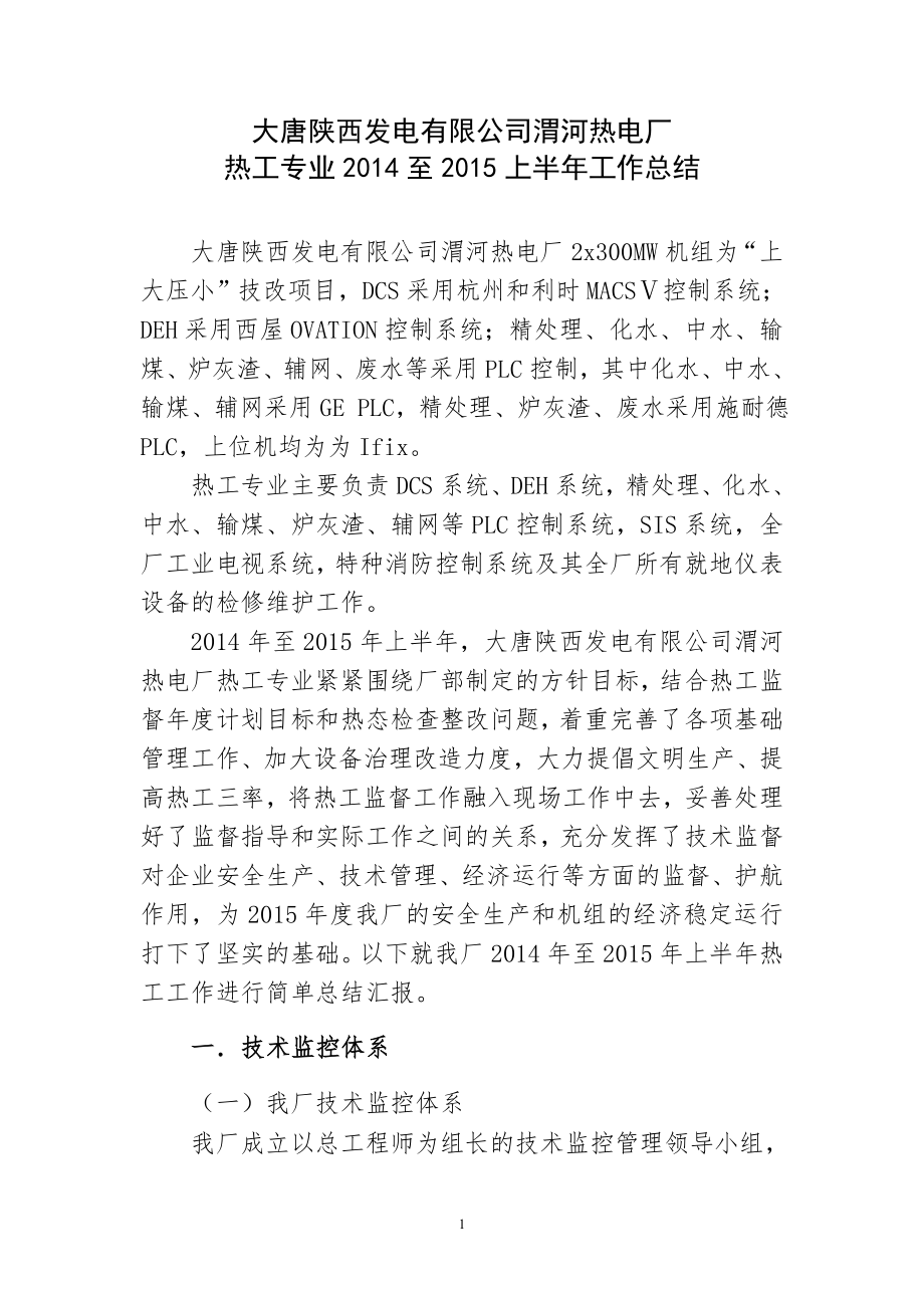 热工专业至上半工作总结.doc_第2页