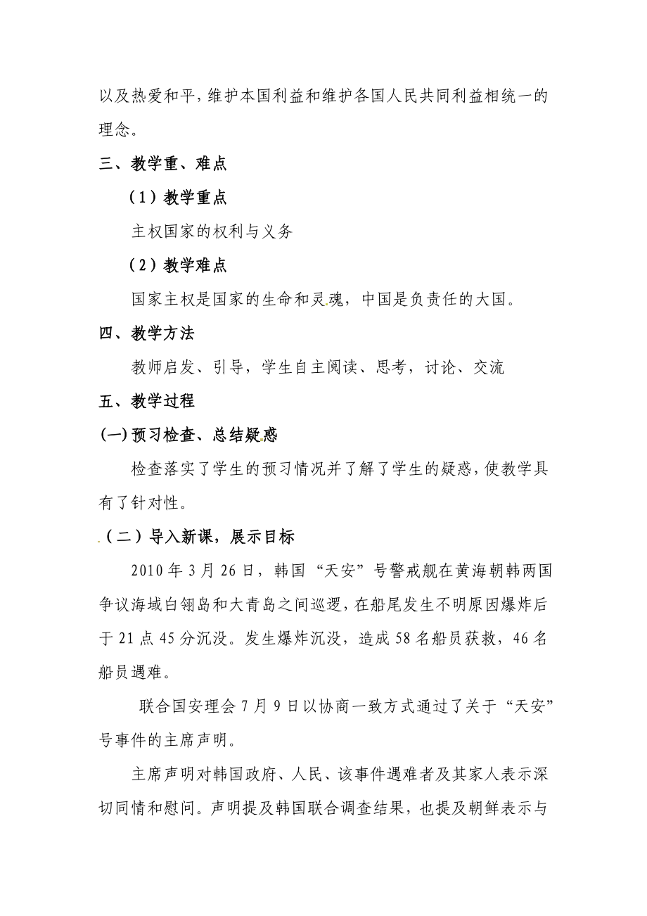 《国际社会的主要成员》公开课教学设计.doc_第2页