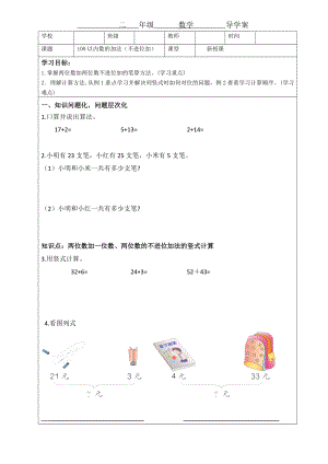 二年级数学上册第二单元导学案(人教版).doc