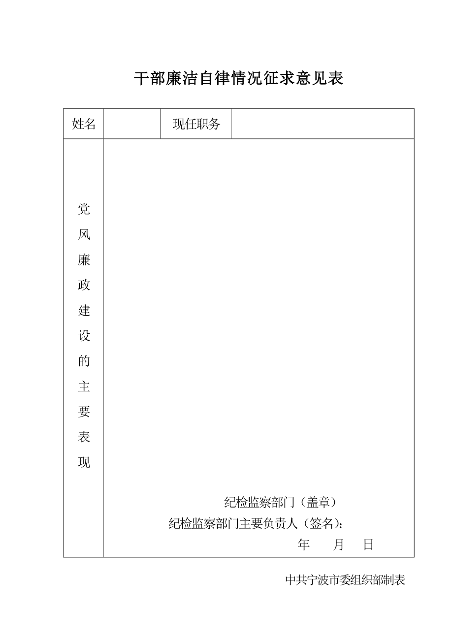 干部廉洁自律情况征求意见表.doc_第1页