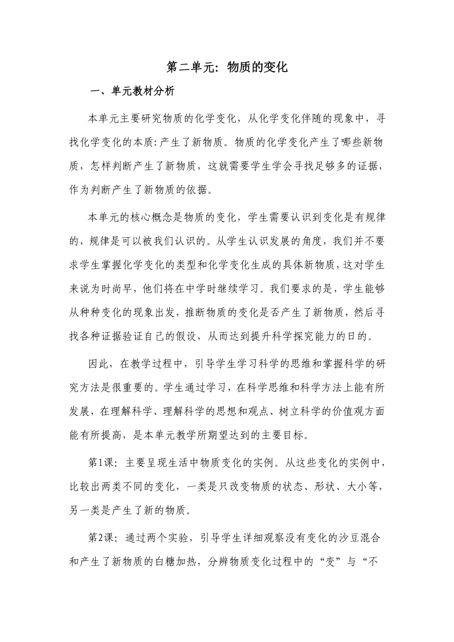 六年级科学下册第二单元教案新部编本.doc_第2页