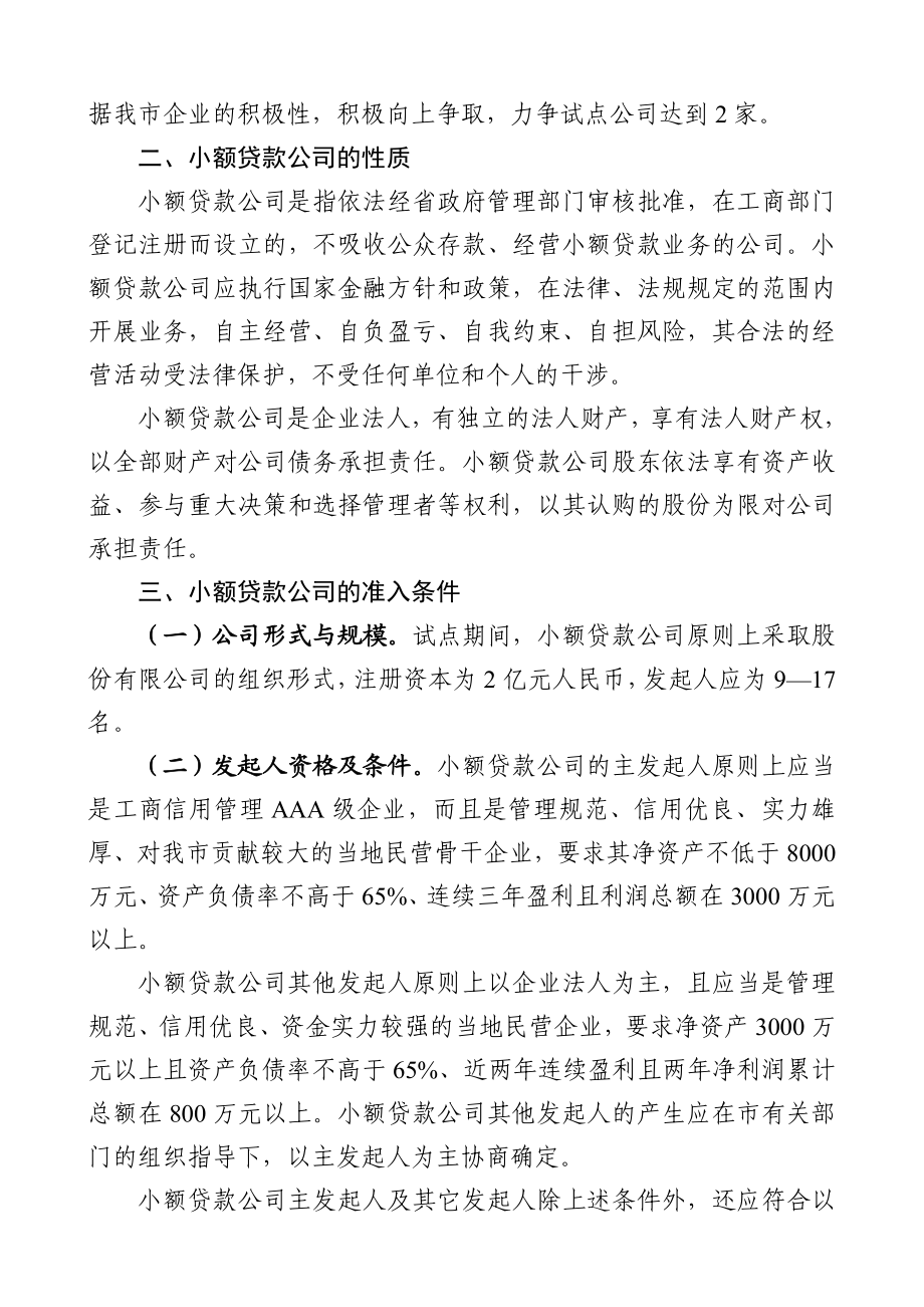 小额贷款公司试点工作实施意见.doc_第2页