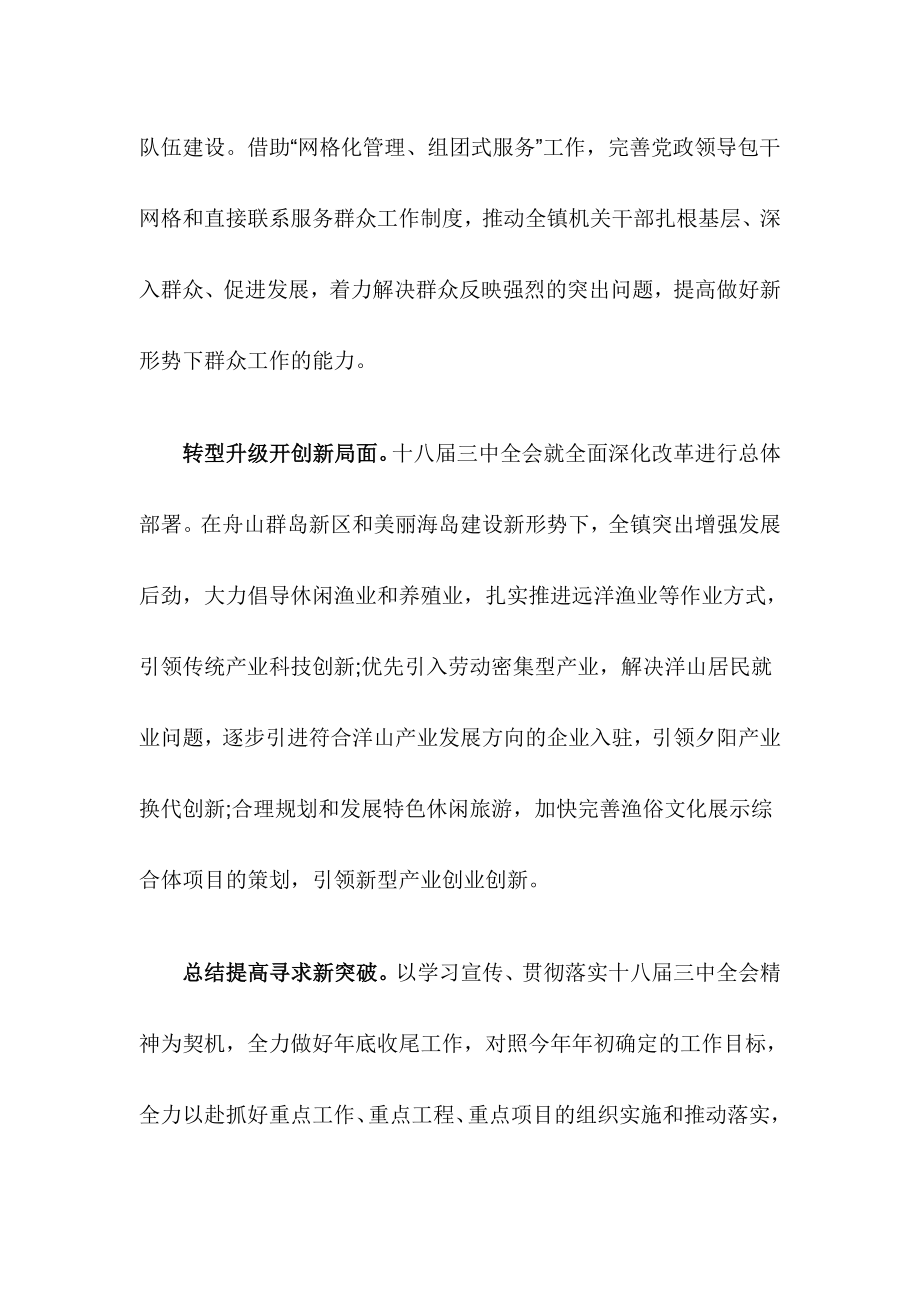 基层公务员学习十八三中全会精神心得体会.doc_第2页