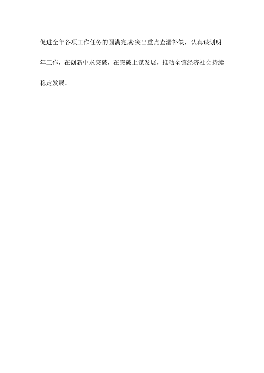 基层公务员学习十八三中全会精神心得体会.doc_第3页