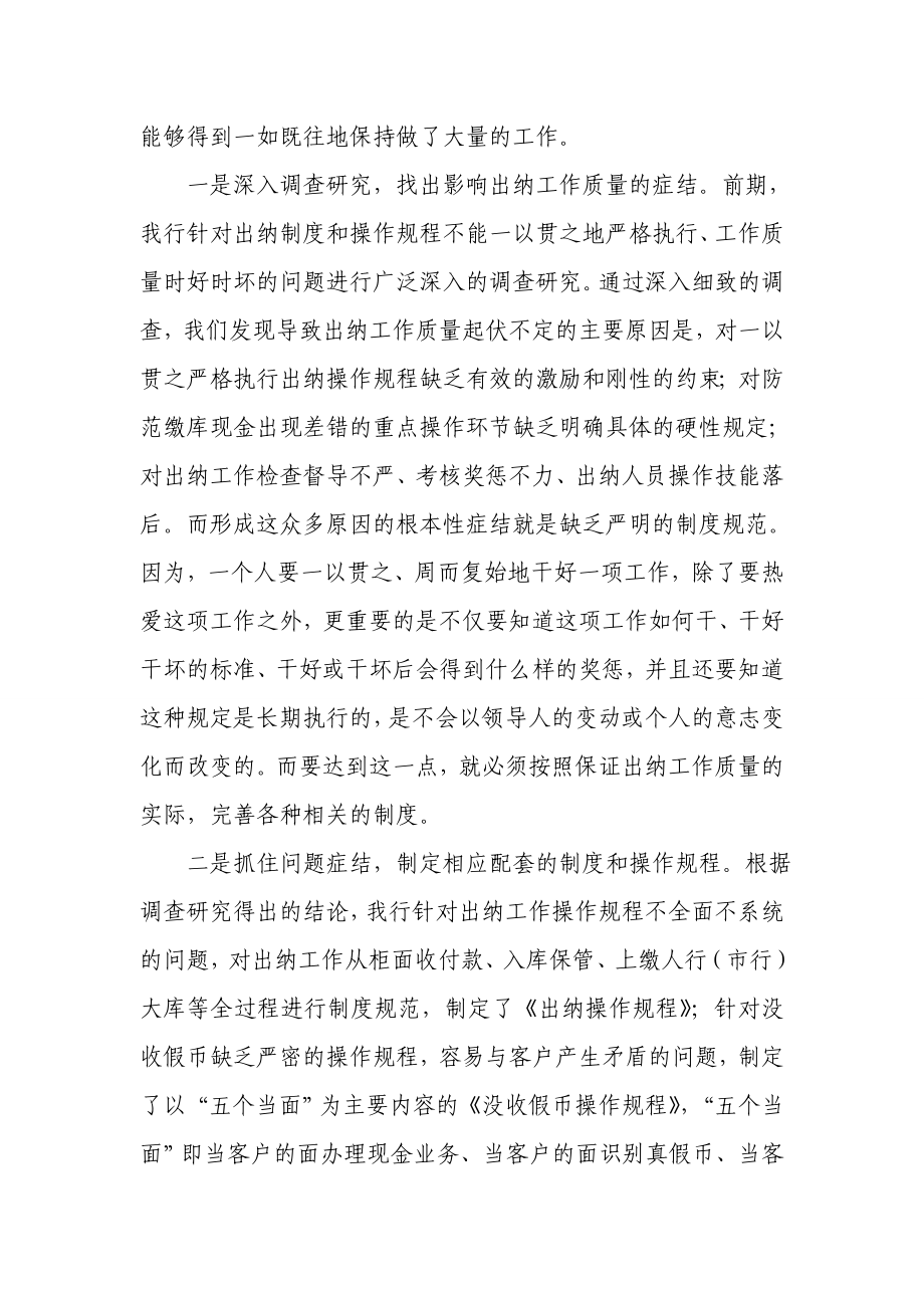 农业银行XX县支行出纳工作总结.doc_第2页