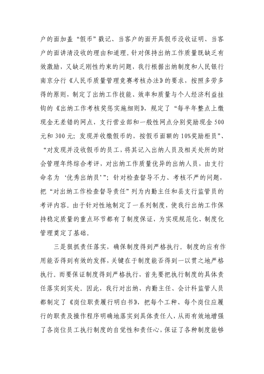 农业银行XX县支行出纳工作总结.doc_第3页