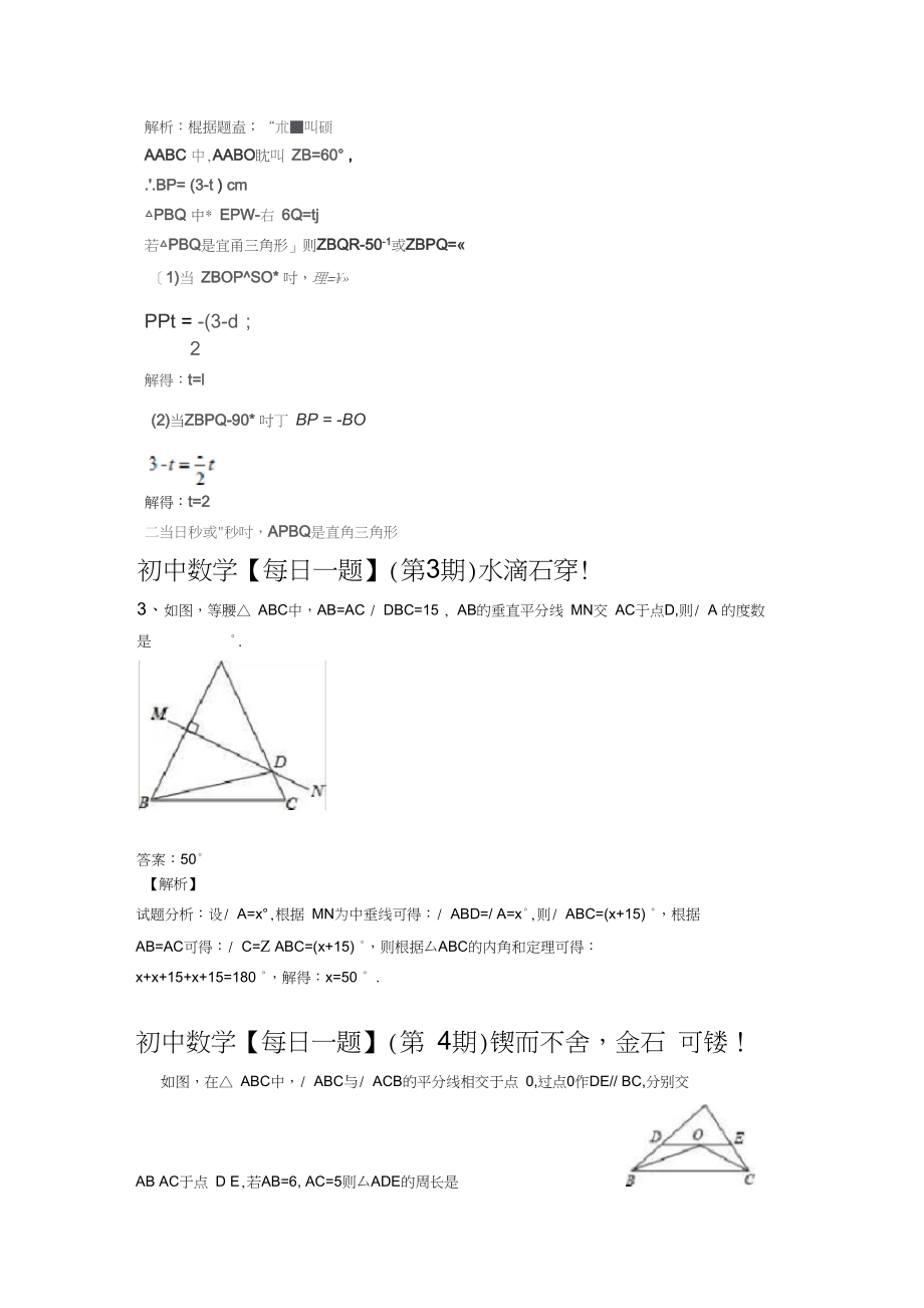 八年级数学每日一题.docx_第3页