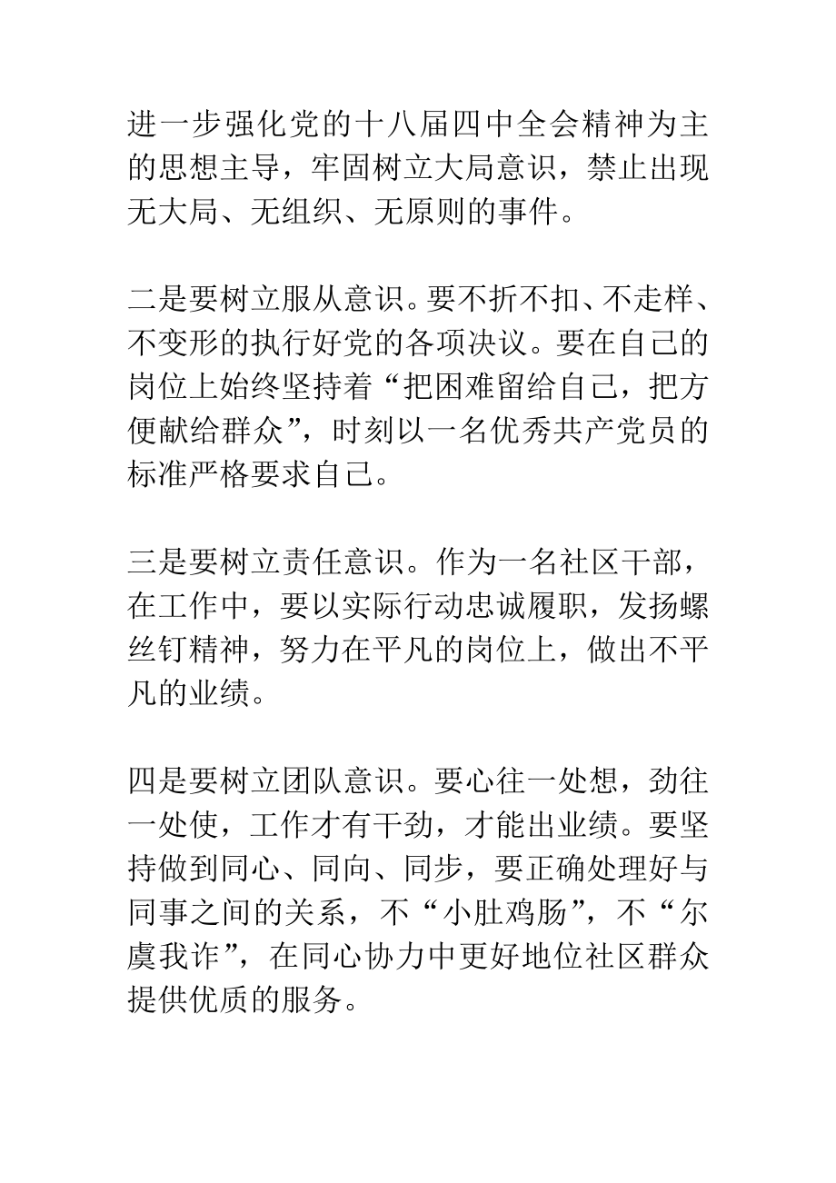 最新干部学习十八四中全会精神心得体会汇编.doc_第3页