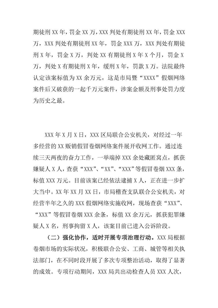 烟草专卖打假经验交流材料.doc_第3页