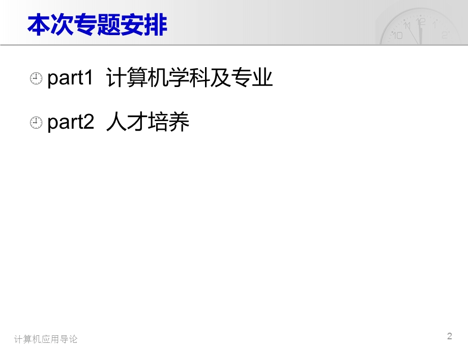 计算机学科专业及人才培养.ppt_第2页