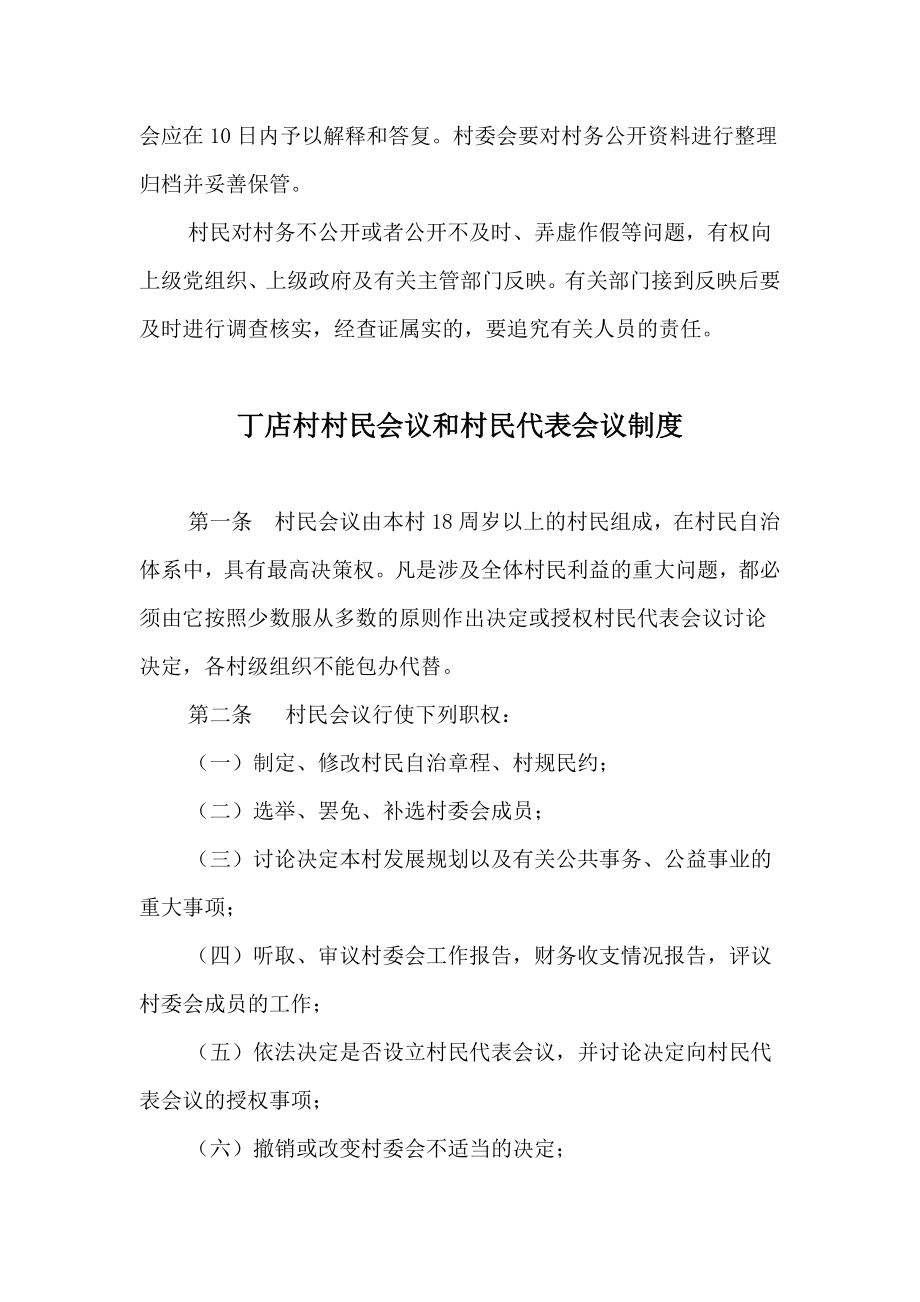 文明示范村村委管理制度党委工作制度村委会工作制度村两会工作制度.doc_第3页