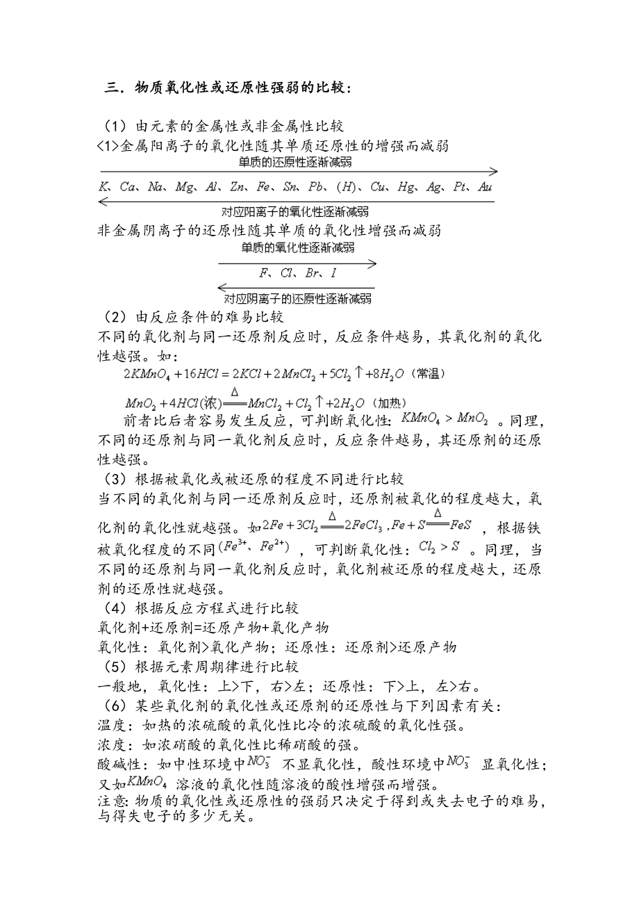 高一氧化还原反应知识点归纳.doc_第2页