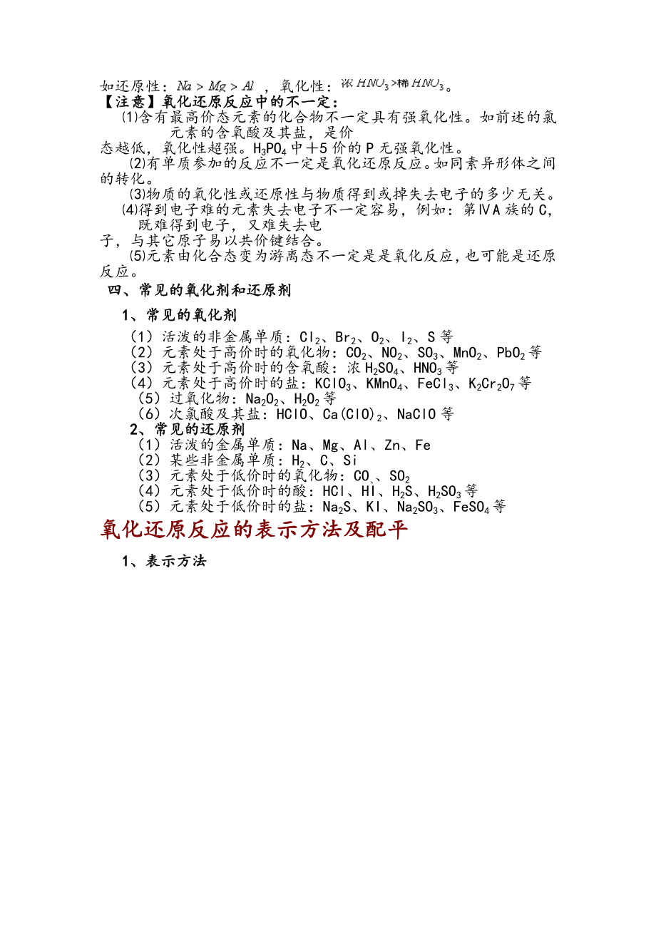 高一氧化还原反应知识点归纳.doc_第3页