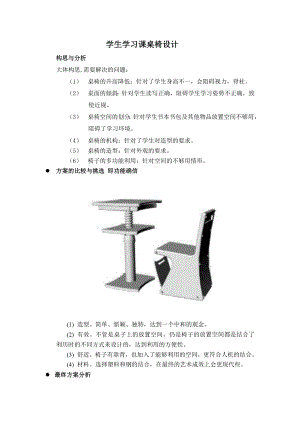 中学生课桌椅设计手册.docx