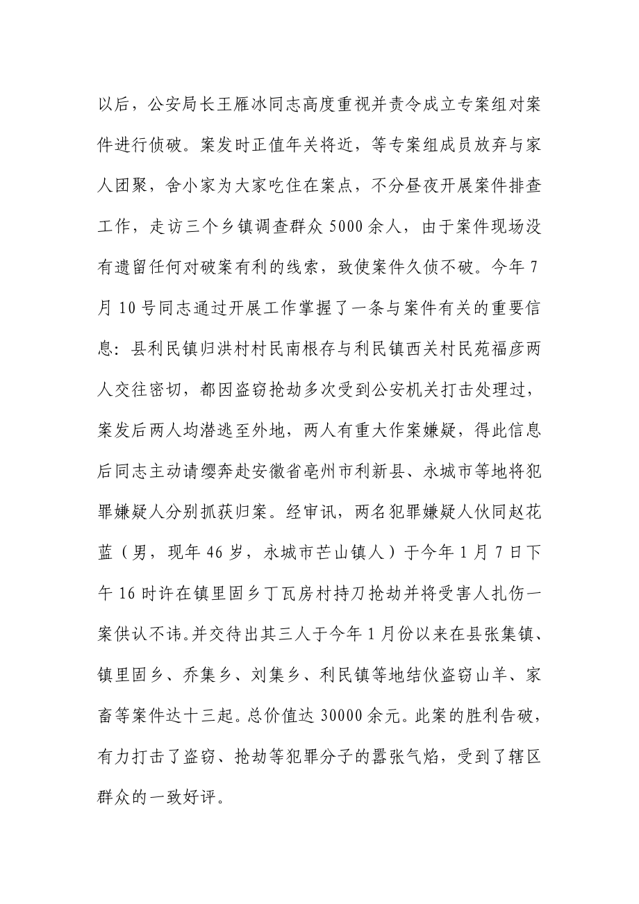 刑警队副中队长优秀工作事迹材料.doc_第2页