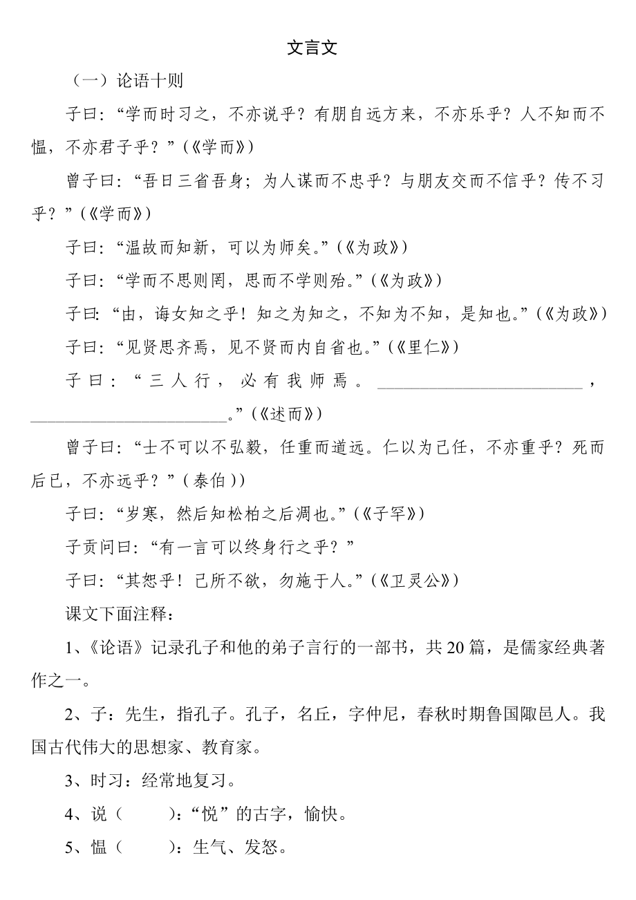 中考语文复习资料-文言文汇编【16篇】.doc_第1页