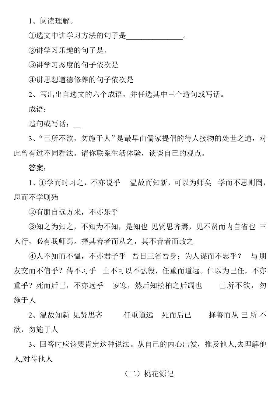 中考语文复习资料-文言文汇编【16篇】.doc_第3页