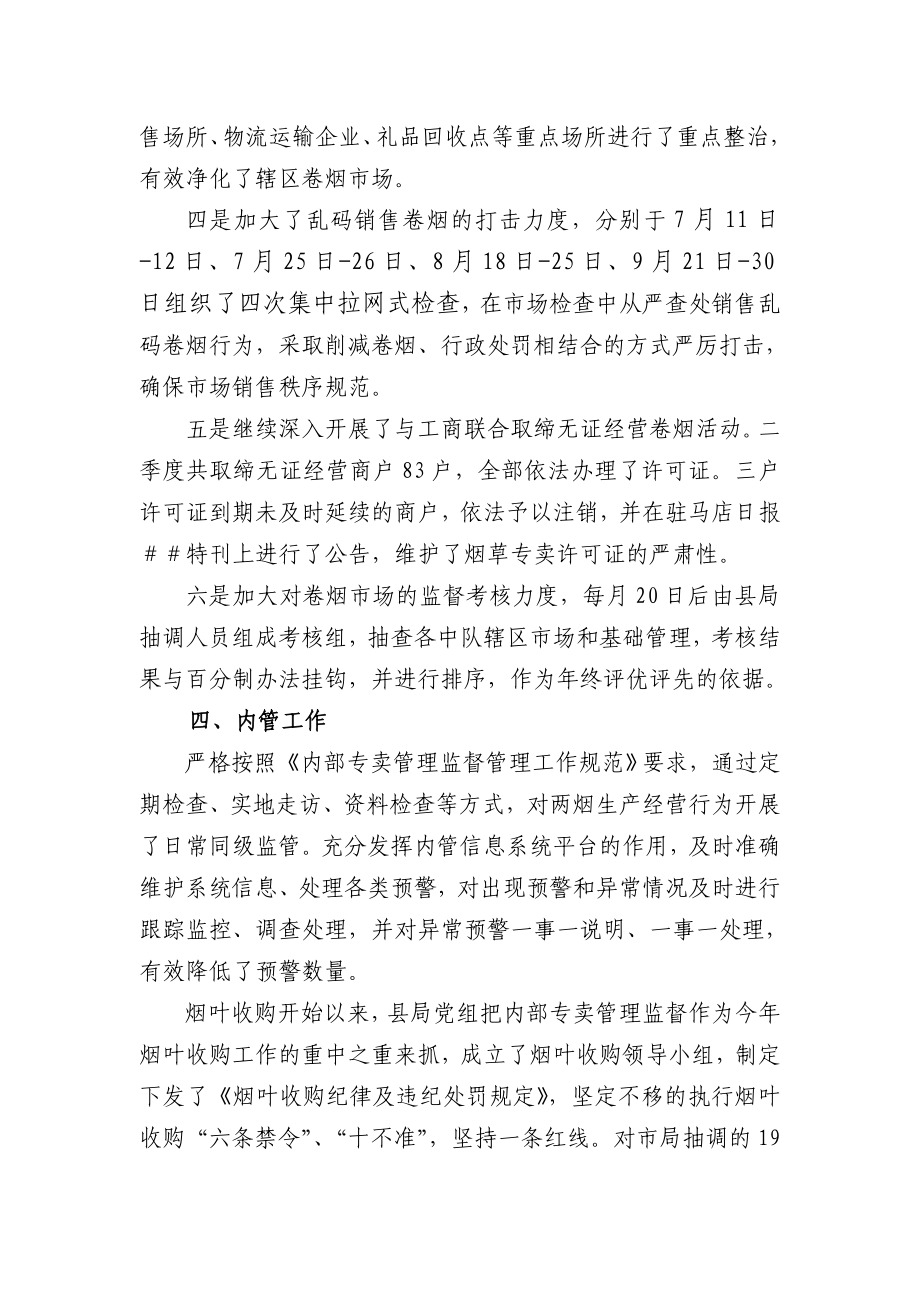 烟草专卖第三季度专卖管理工作汇报.doc_第3页