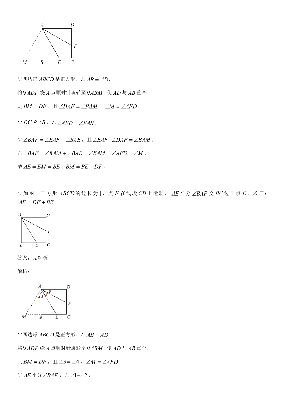 中考数学二轮复习专题练习常用辅助线—旋转新人教版.docx_第3页