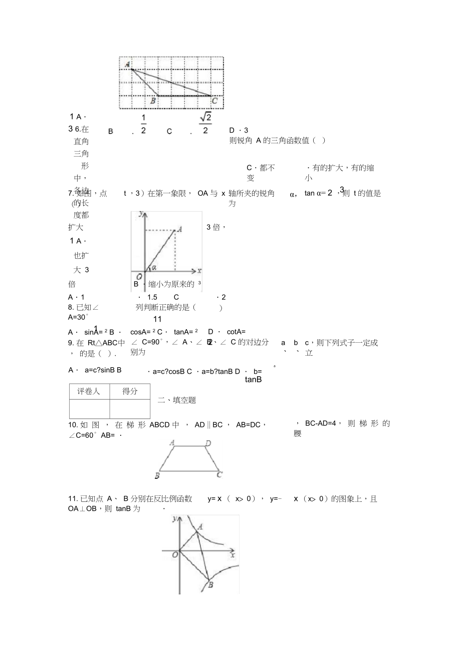 中考数学解直角三角形专题卷(附答案).docx_第2页