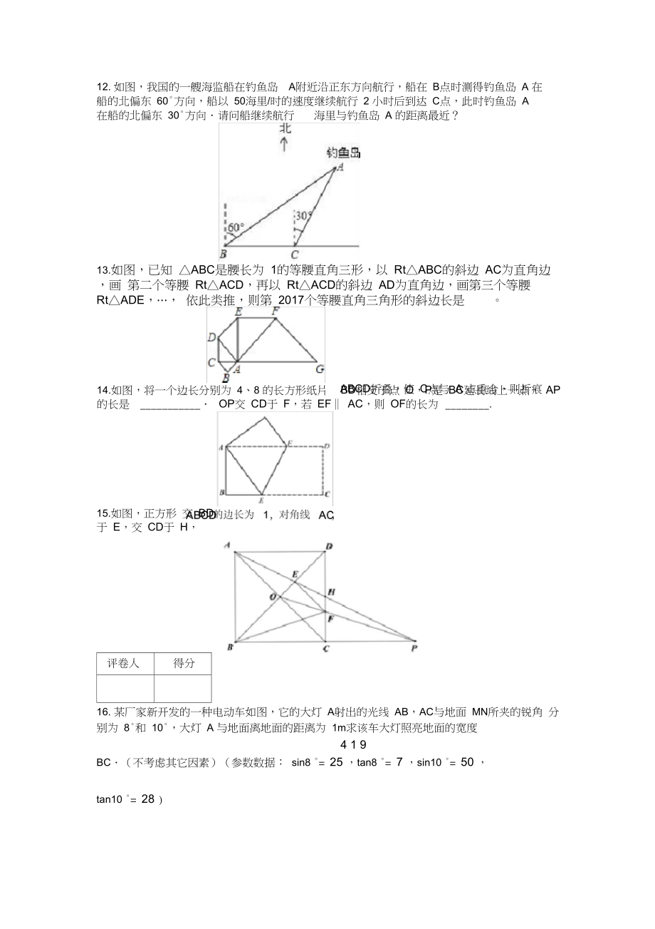 中考数学解直角三角形专题卷(附答案).docx_第3页