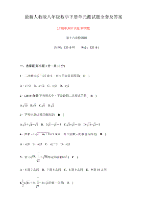 八年级数学下册单元测.试全套及答案.doc