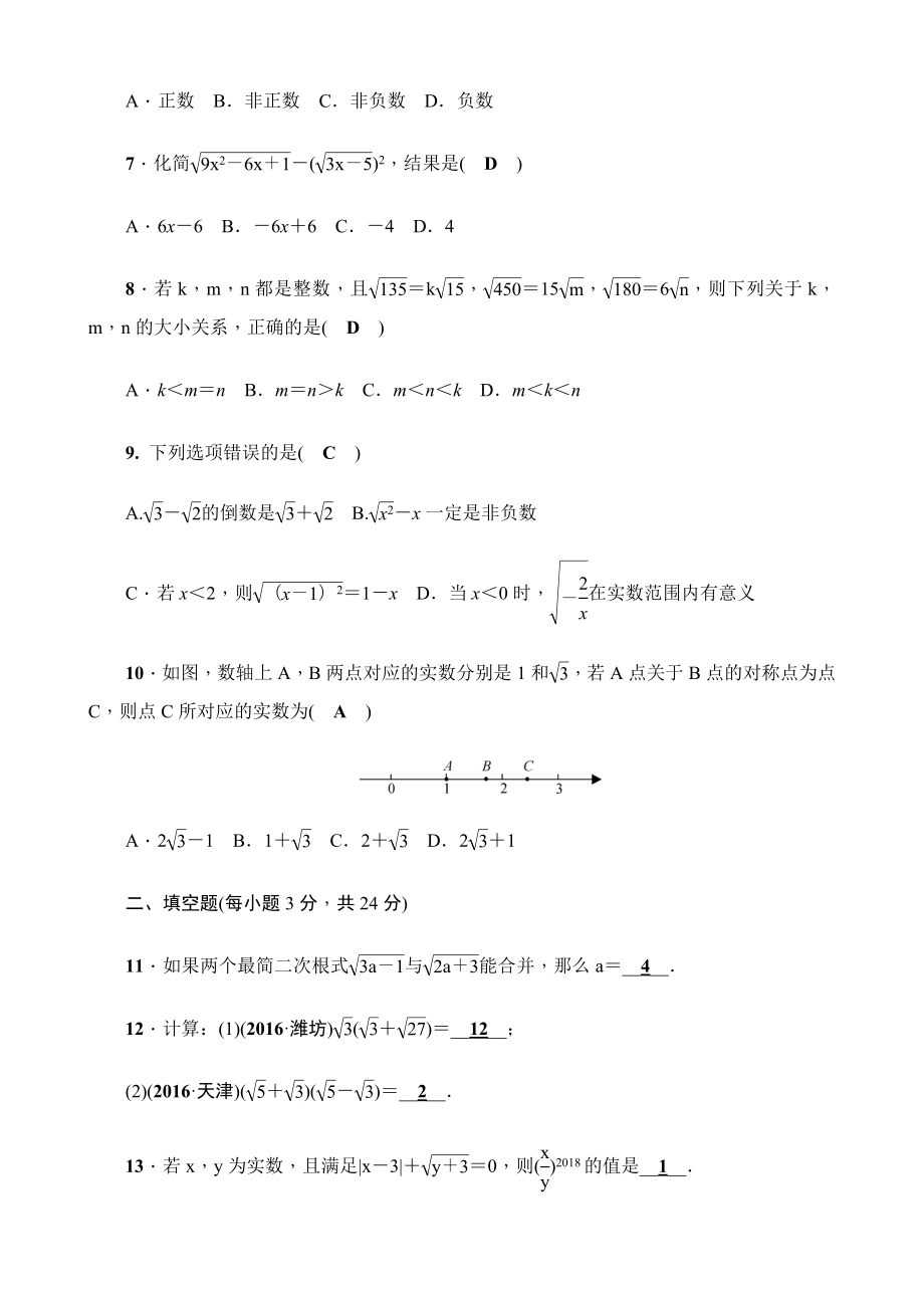 八年级数学下册单元测.试全套及答案.doc_第2页