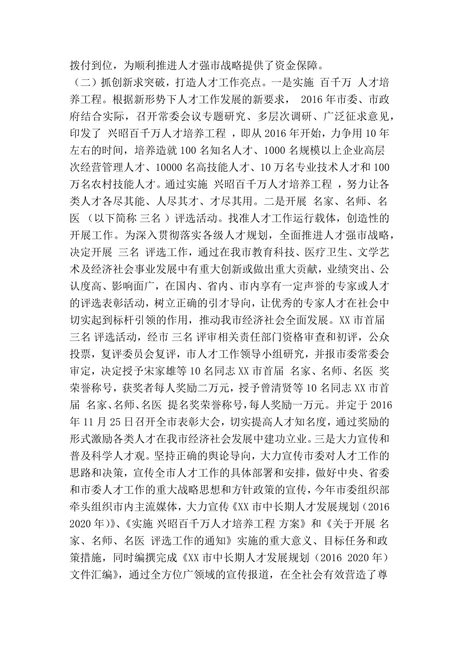 市委组织部人才工作科工作总结及工作打算(精简篇）.doc_第2页