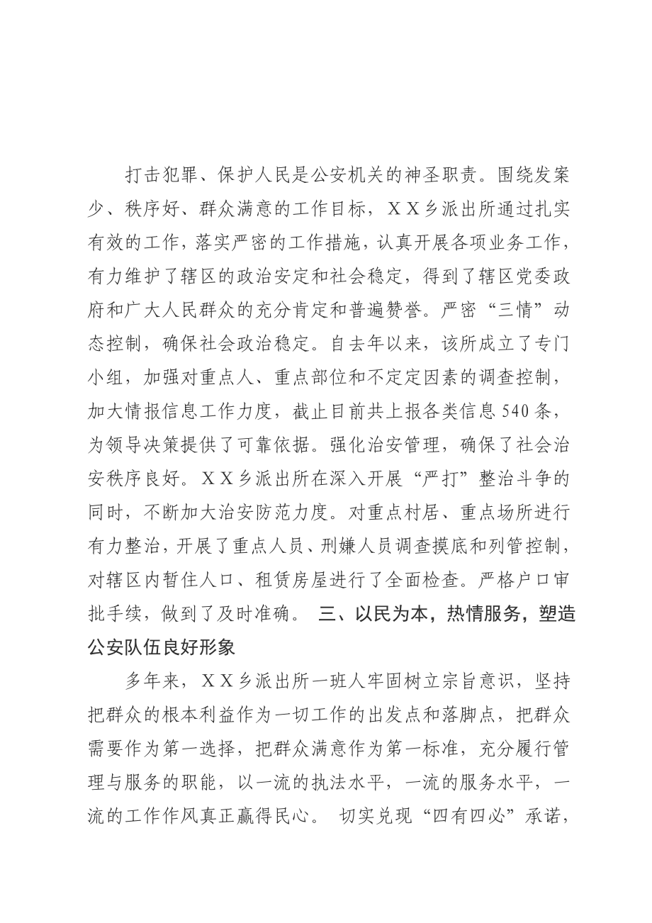 派出所党支部先进事迹.doc_第2页