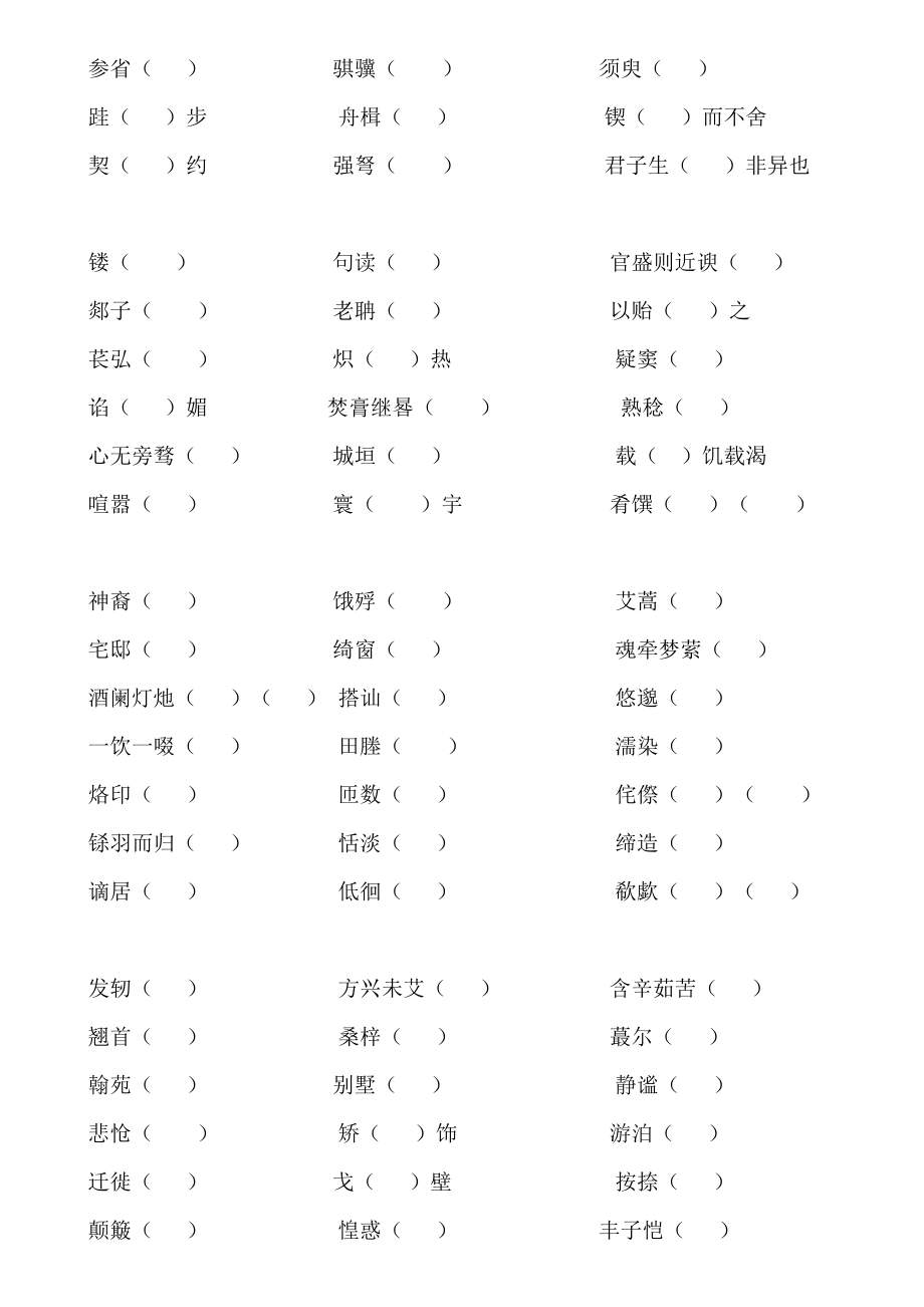 苏教版语文必修一专题复习知识点之字词篇学生版.doc_第2页