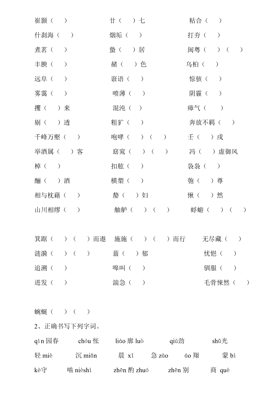 苏教版语文必修一专题复习知识点之字词篇学生版.doc_第3页