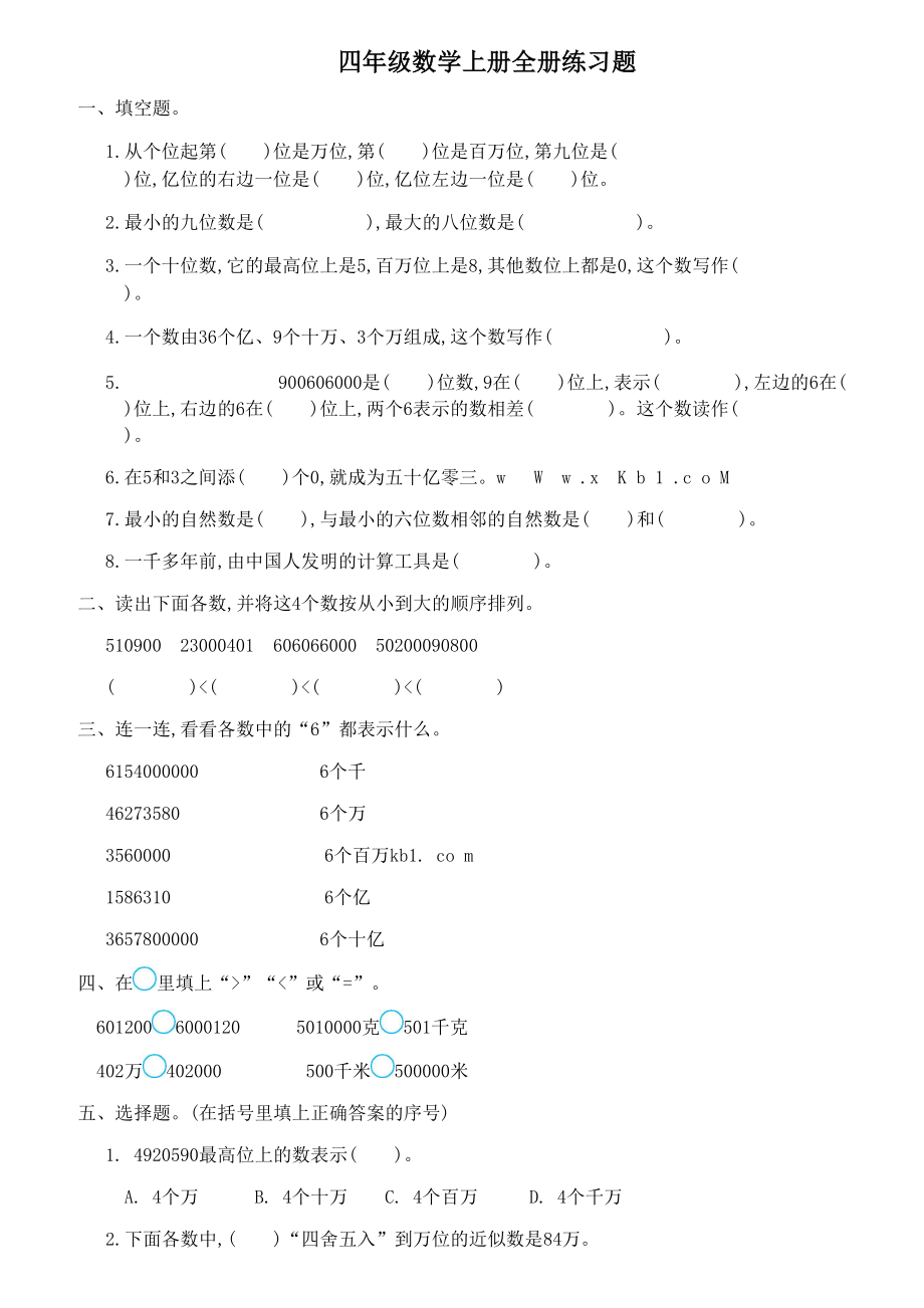 四年级数学上册全册练习题.doc_第1页