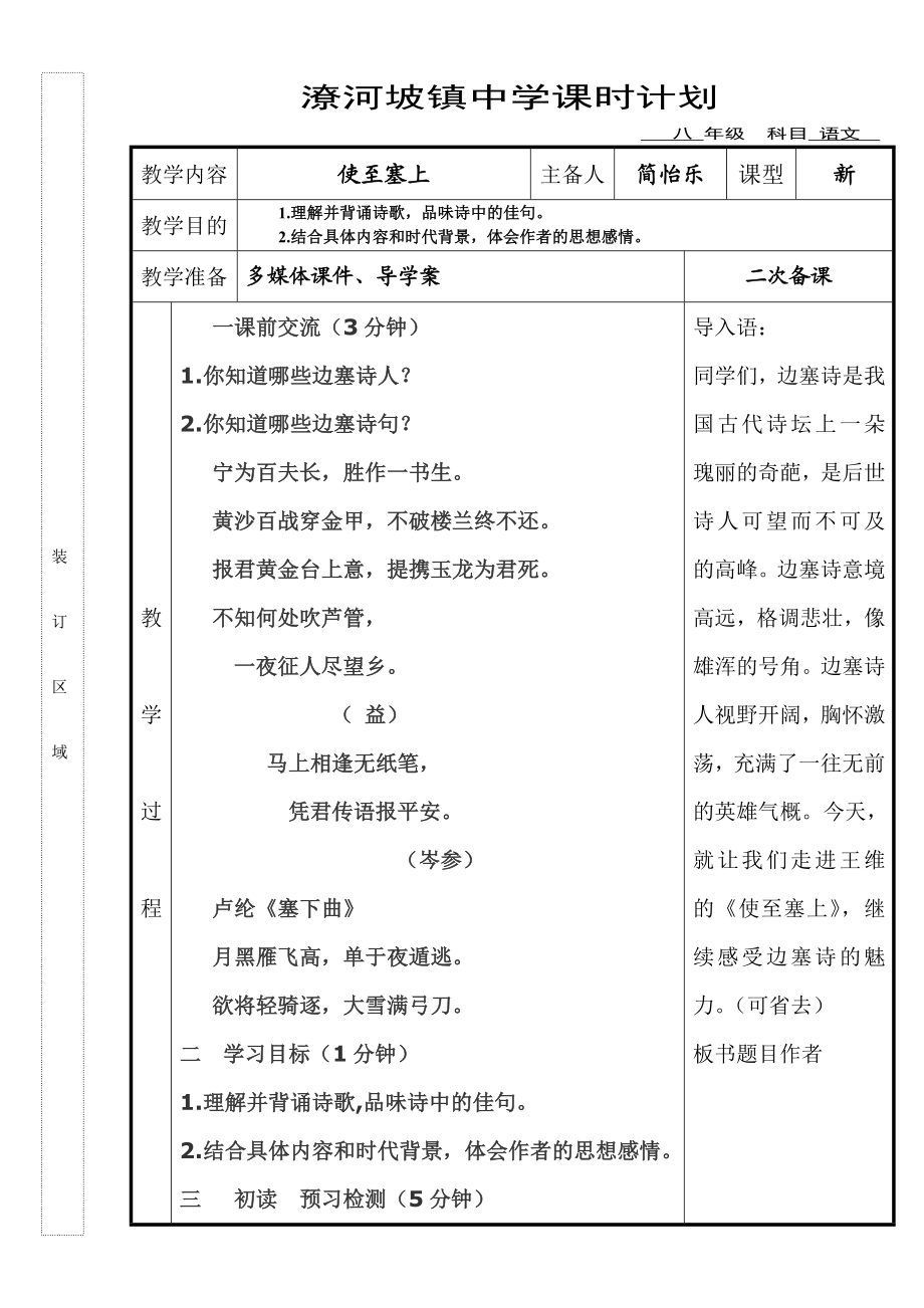 使至塞上公开课教案.doc_第1页