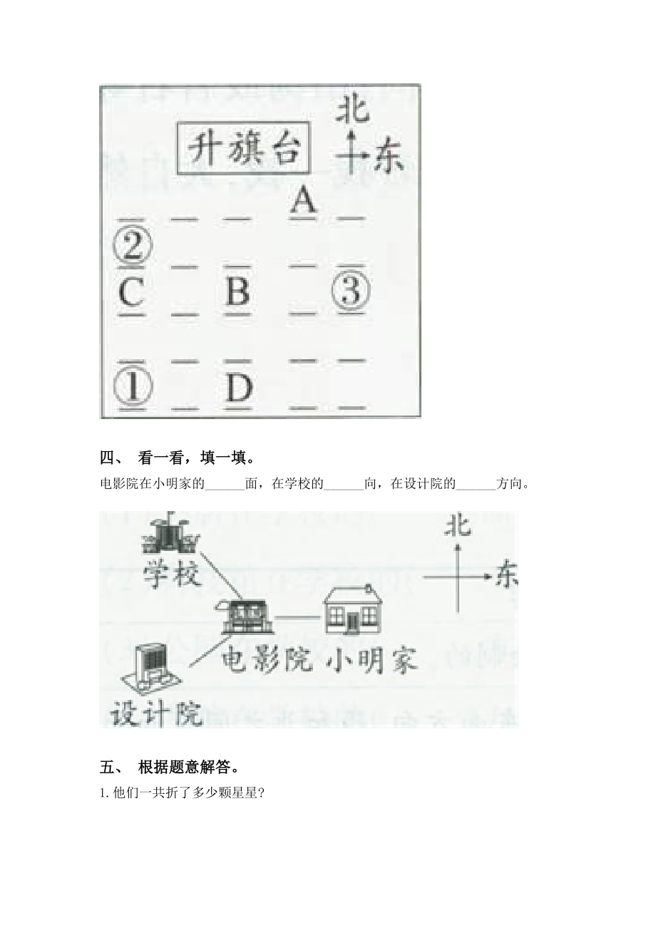 二年级数学下册应用题与解决问题完整版北师大版.doc_第2页