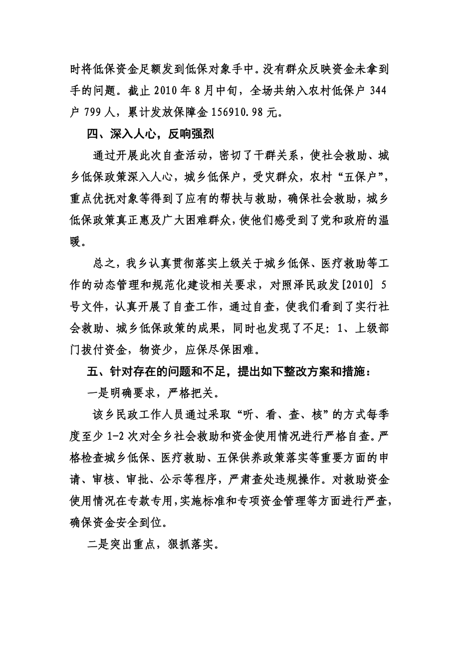 布依鲁克乡关于社会救助政策落实情况和城乡低保救助资金管理使用情况的自查报告.doc_第3页