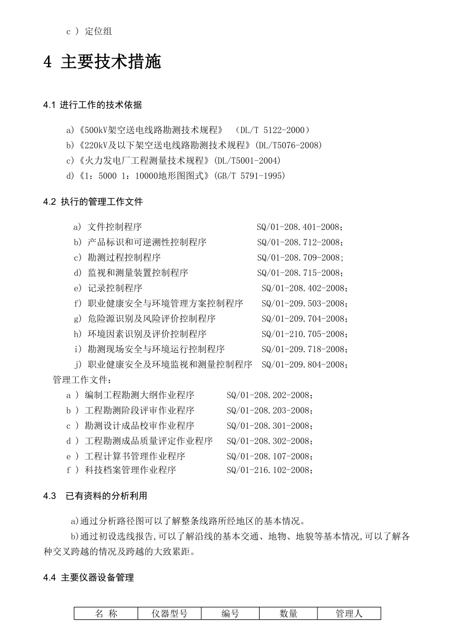 线路勘测大纲汇总.doc_第2页