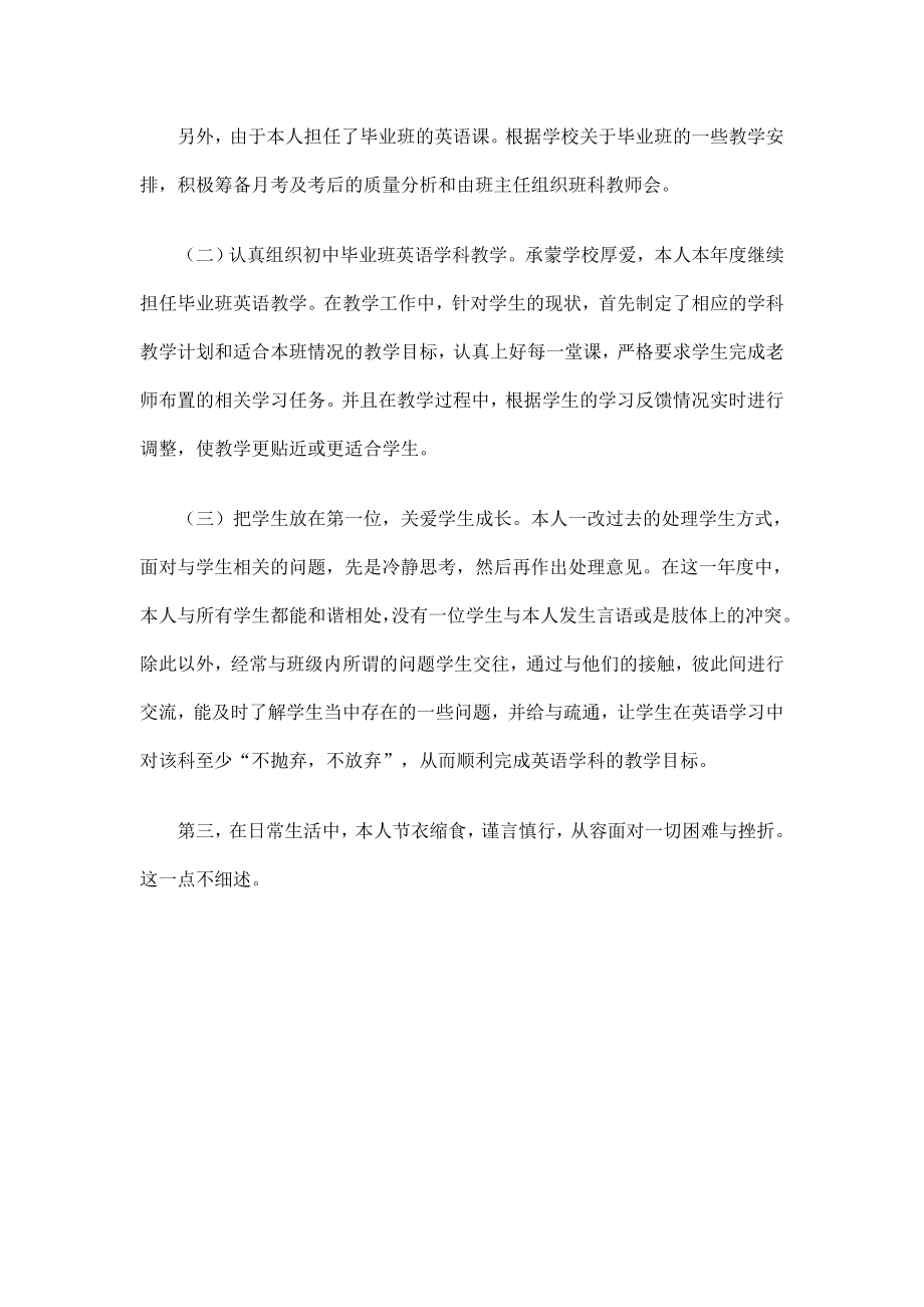 教师党员自评工作总结.doc_第2页