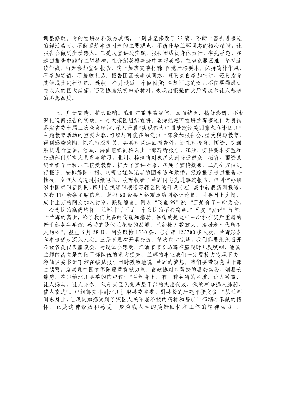 兰辉同志先进事迹市内巡回宣讲的情况总结.doc_第2页