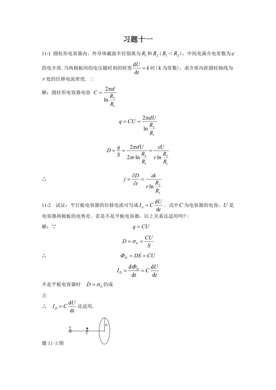 大学物理习题解答.docx_第1页